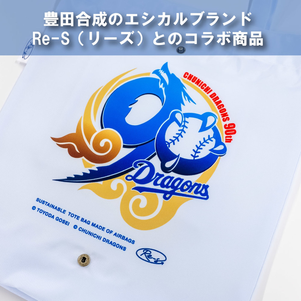 折りたためるエアバッグトート　90周年記念ロゴ