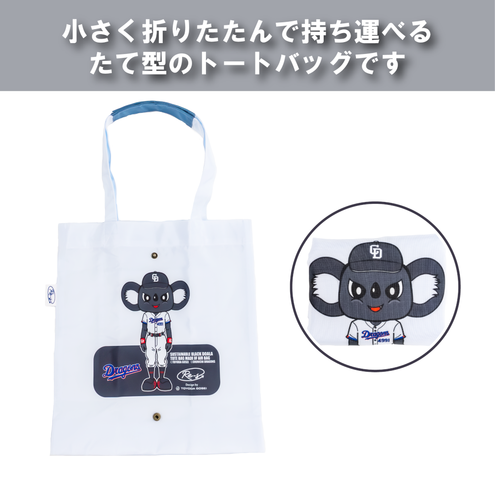折りたためるエアバッグトート　ブラックドアラ