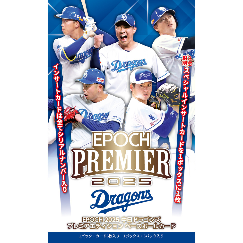 2025 中日ドラゴンズ PREMIER EDITION ベースボールカード