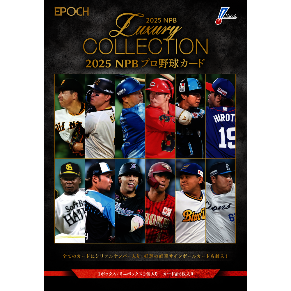 2025 NPB プロ野球カード LUXURY COLLECTION