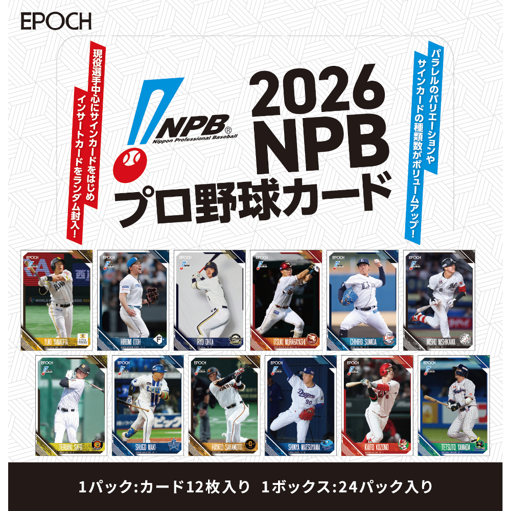EPOCH 2026 NPB プロ野球カード
