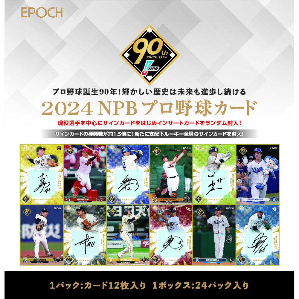 Limited Edition EPOCH 2024 NPB Professional Baseball Card Now Available ...