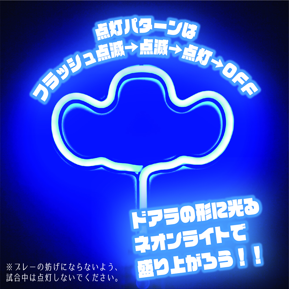 ネオンドアライト