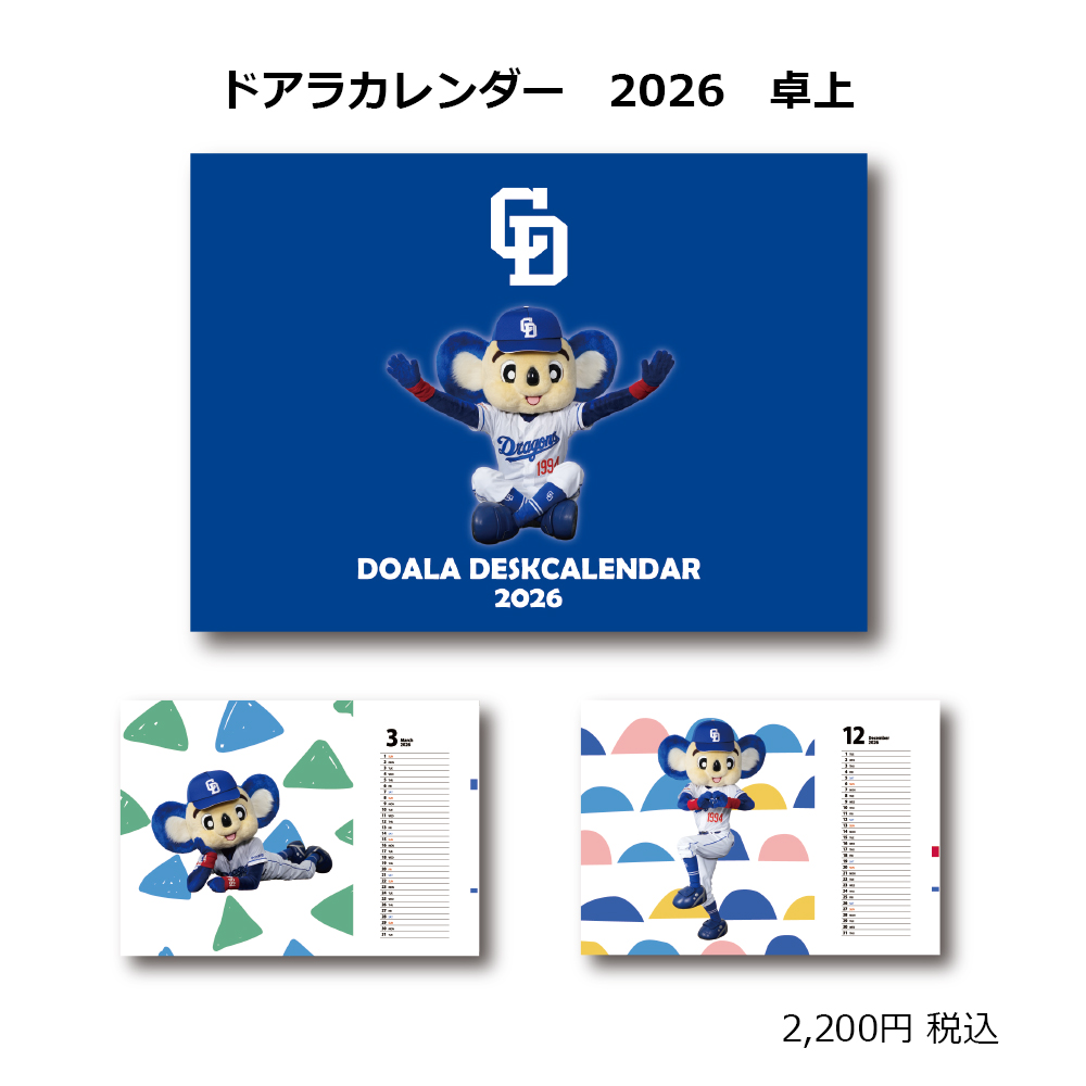 ドアラ　デスクカレンダー2026