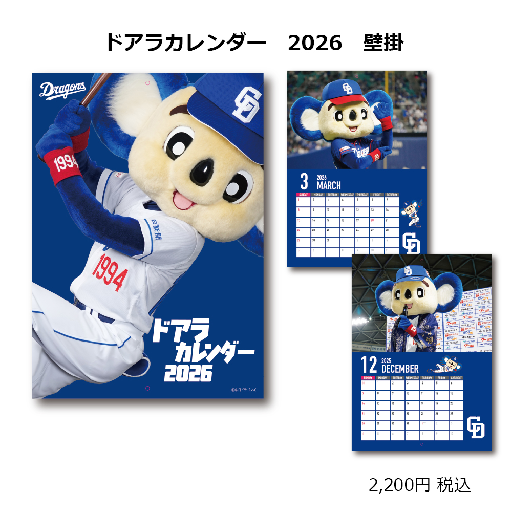 ドアラ　壁掛カレンダー2026