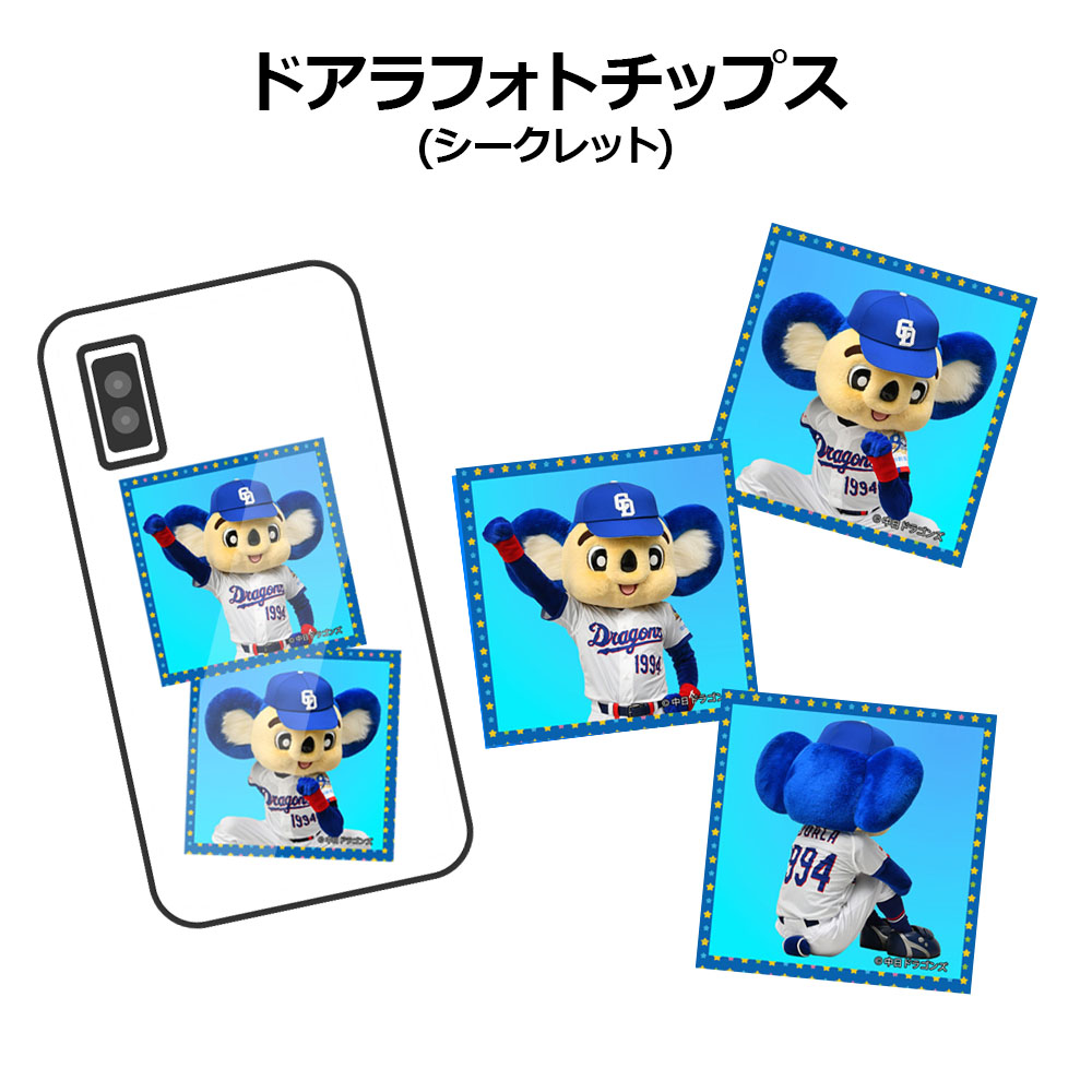 ドアラフォトチップス（シークレット）