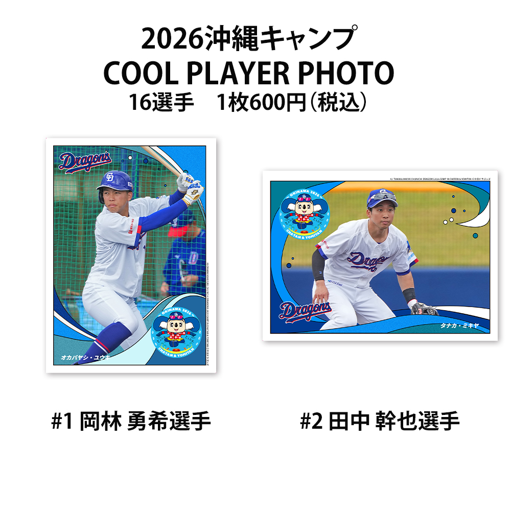 1 岡林 勇希 | 中日ドラゴンズオフィシャルグッズショップ