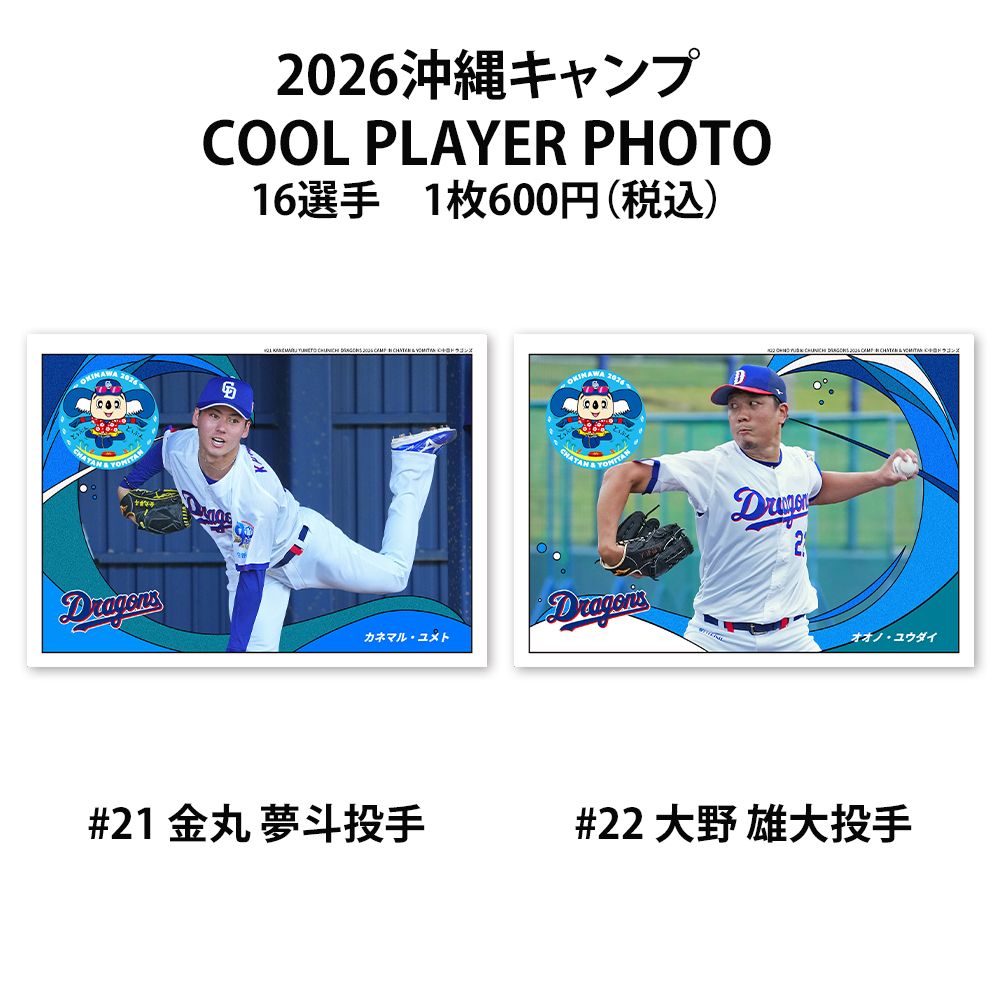 沖縄キャンプ26　 COOL PLAYER PHOTO