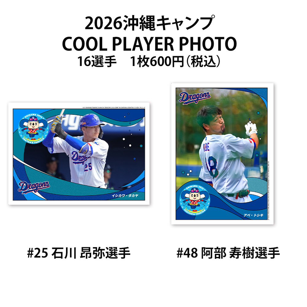 沖縄キャンプ26　 COOL PLAYER PHOTO