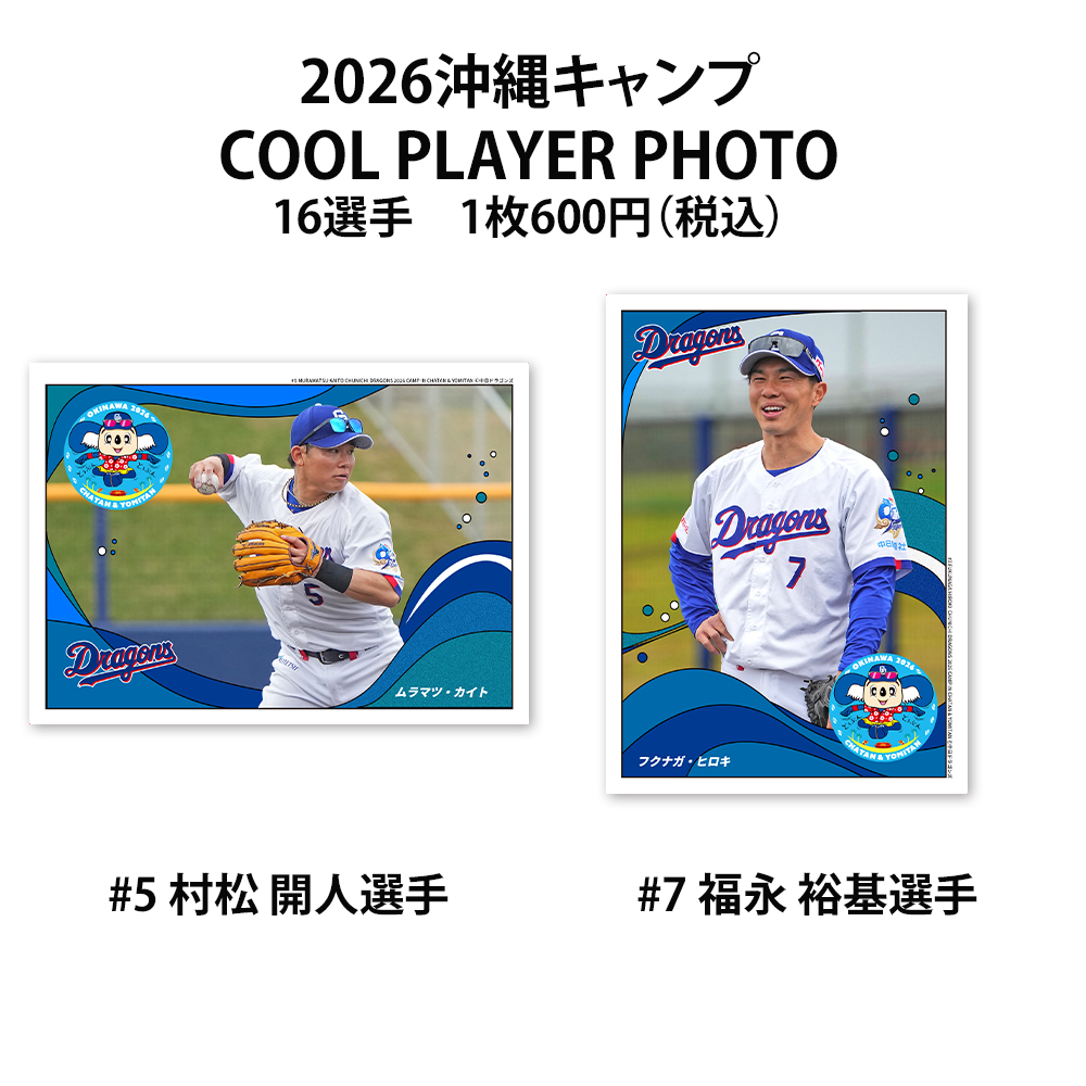 沖縄キャンプ26　 COOL PLAYER PHOTO