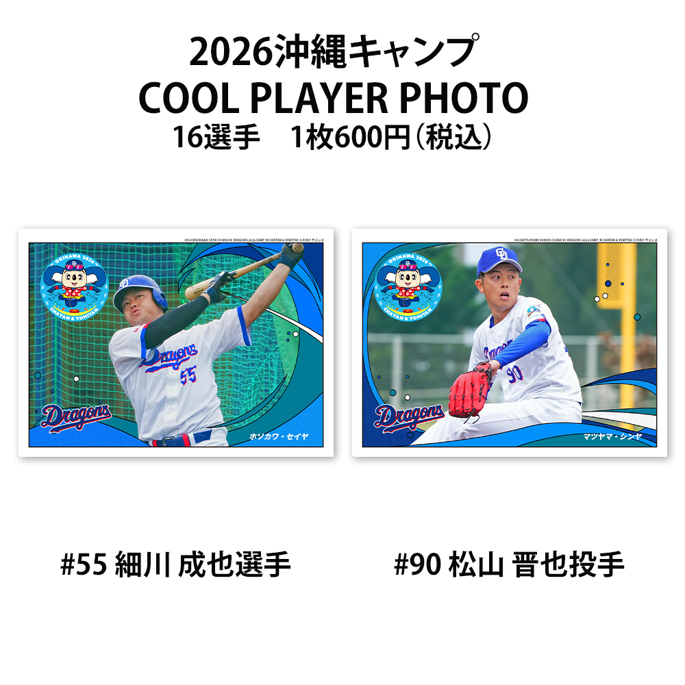沖縄キャンプ26　 COOL PLAYER PHOTO