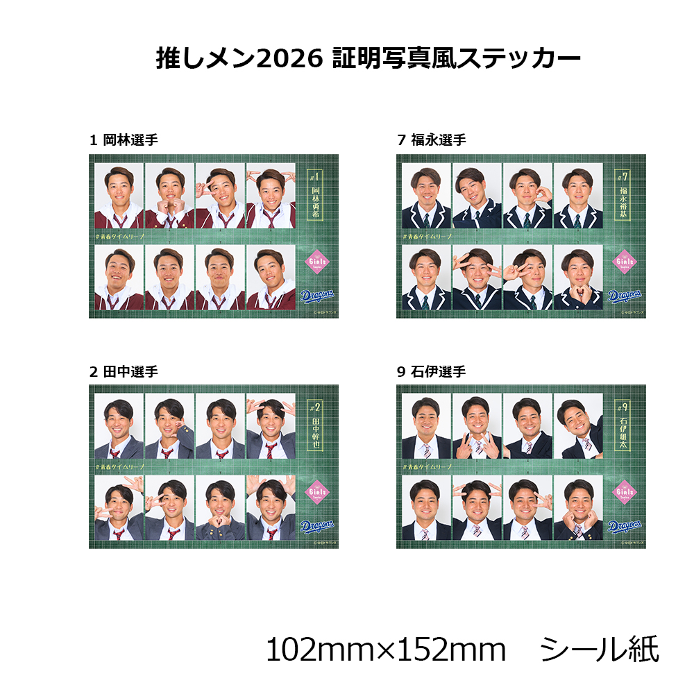 推しメン2026 証明写真風ステッカー