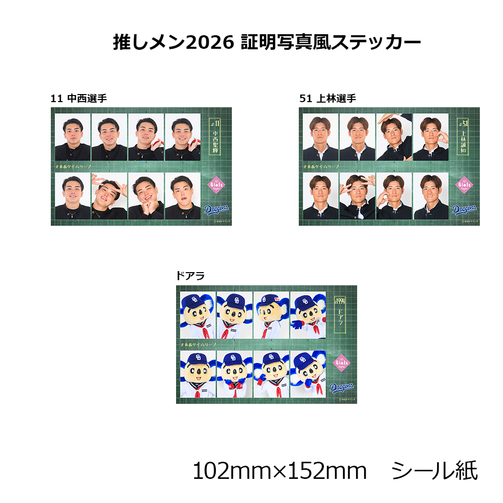 推しメン2026 証明写真風ステッカー