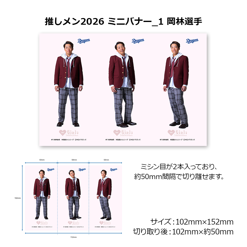 推しメン2026 ミニバナー