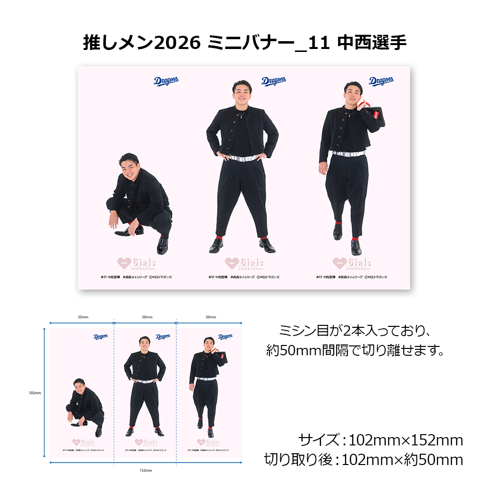 推しメン2026 ミニバナー