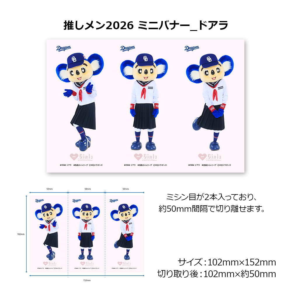 推しメン2026 ミニバナー
