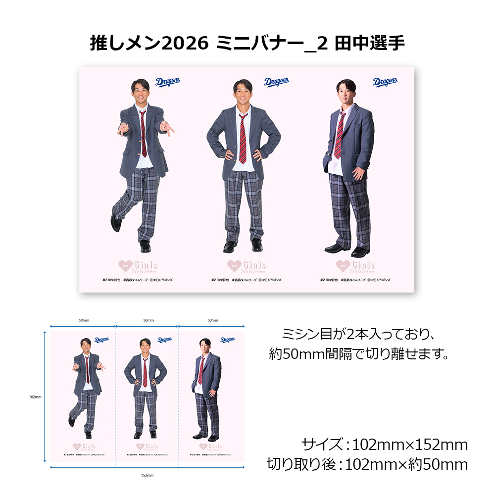 推しメン2026 ミニバナー