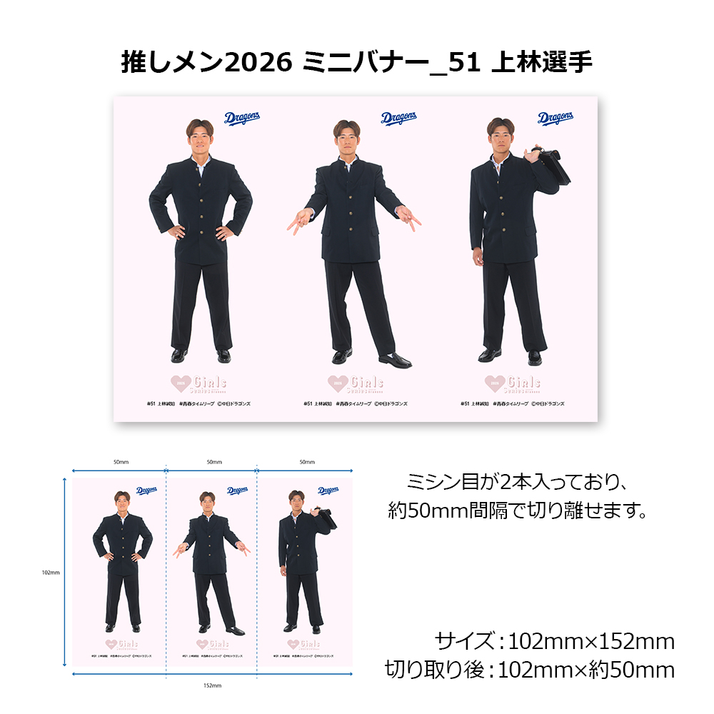 推しメン2026 ミニバナー