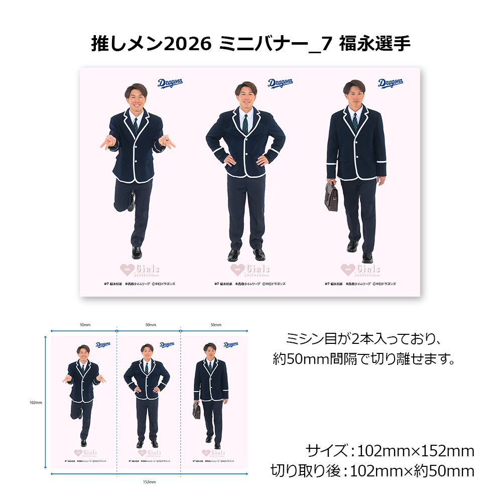 推しメン2026 ミニバナー