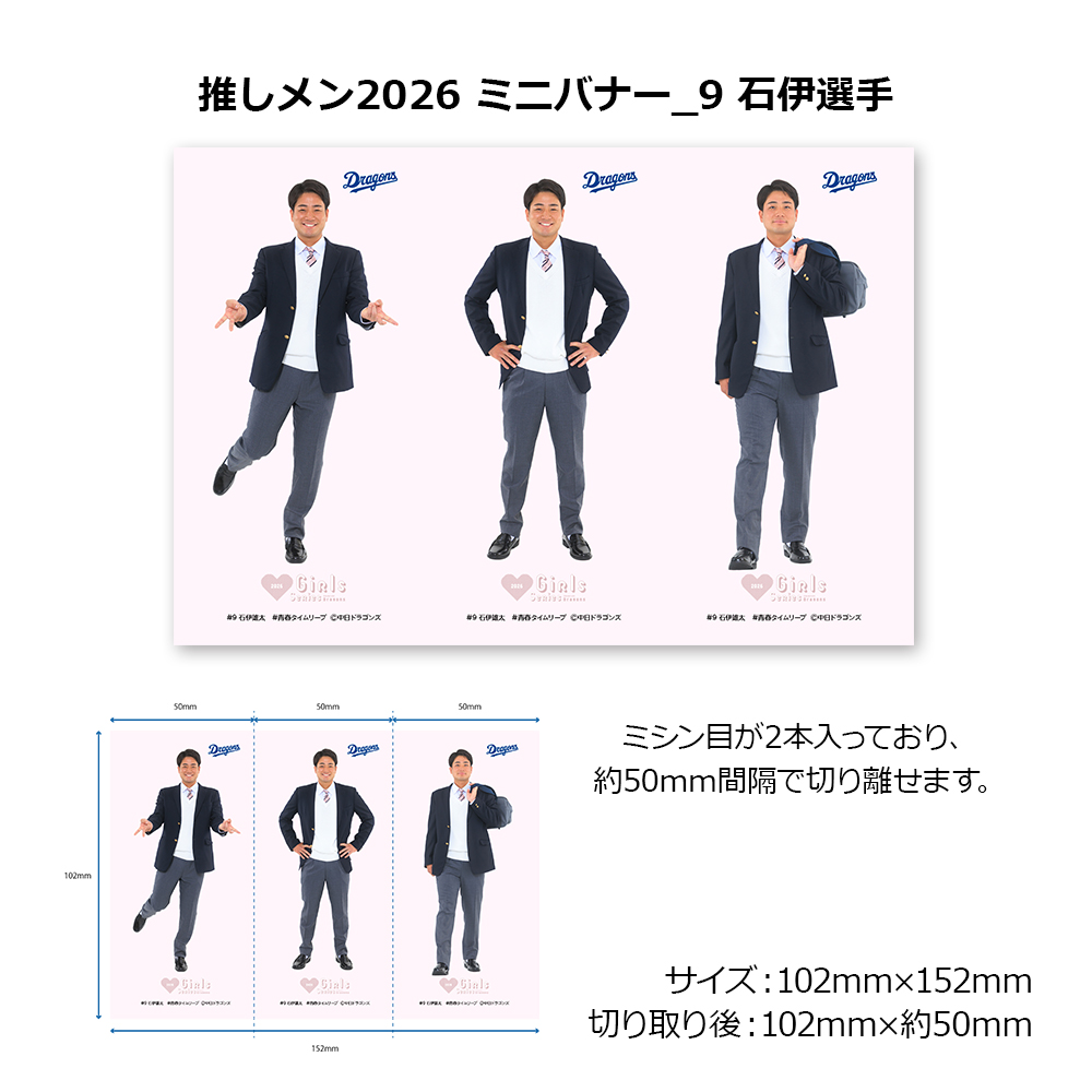 推しメン2026 ミニバナー