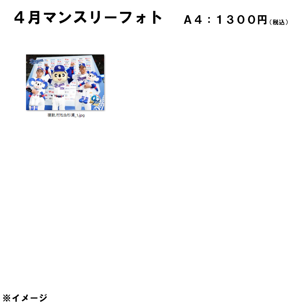 2026年4月マンスリーフォトA4_チーム①村松&杉浦