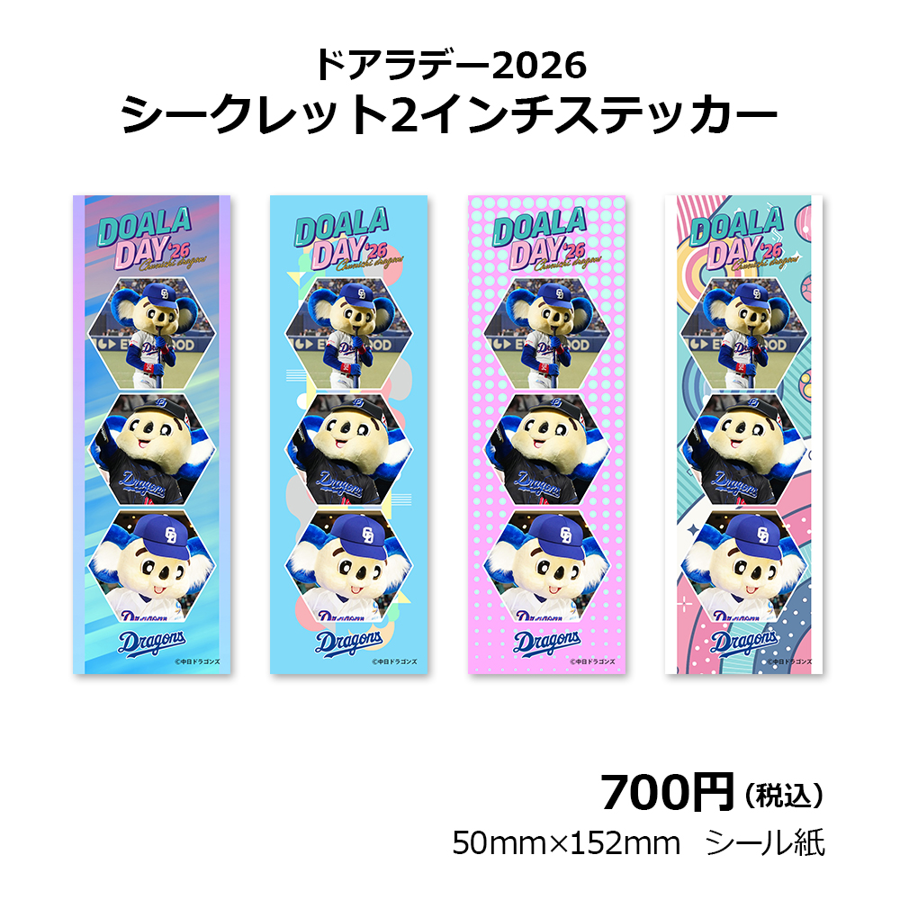 ドアラデー2026 シークレット2インチステッカー