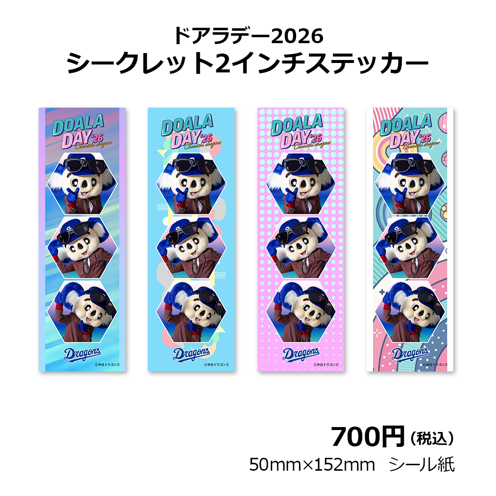 ドアラデー2026 シークレット2インチステッカー
