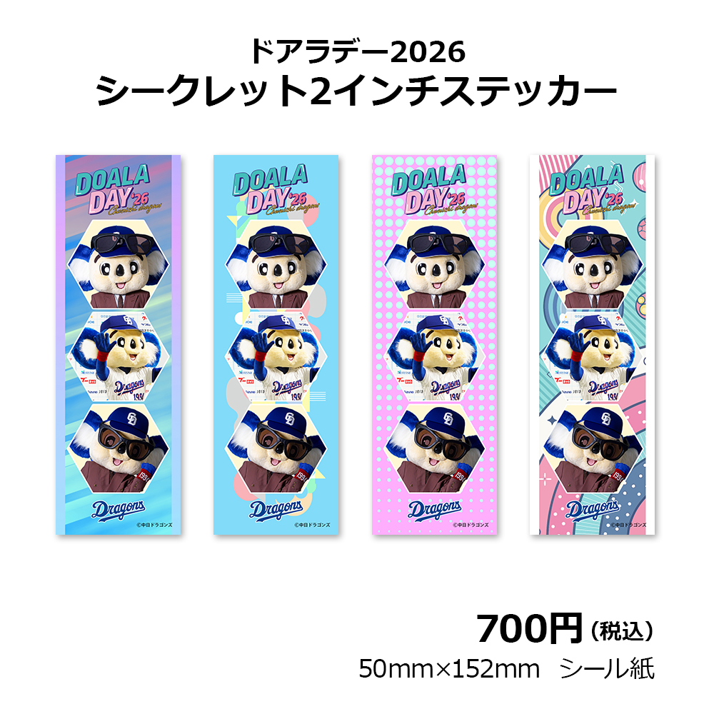 ドアラデー2026 シークレット2インチステッカー
