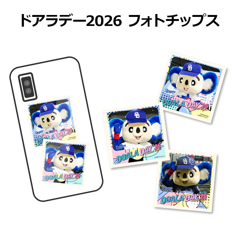ドアラデー2026 フォトチップス