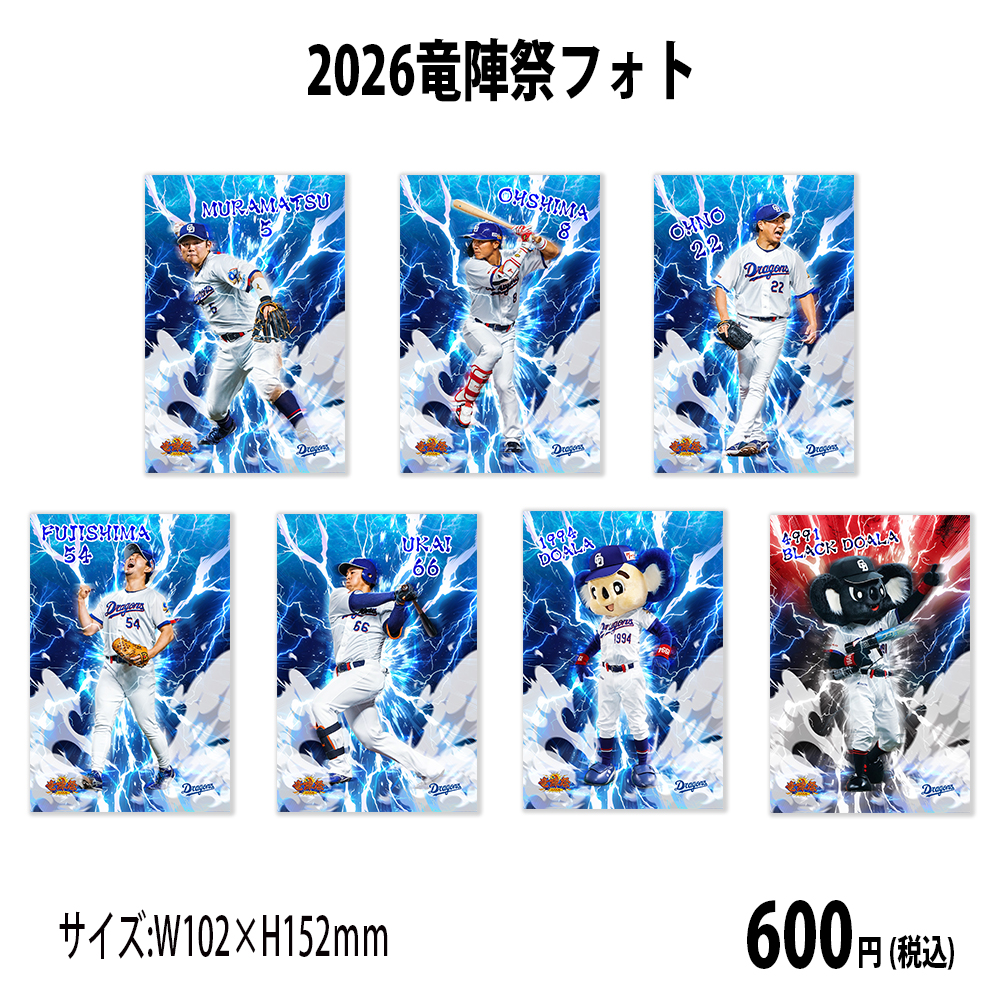 2026竜陣祭フォト