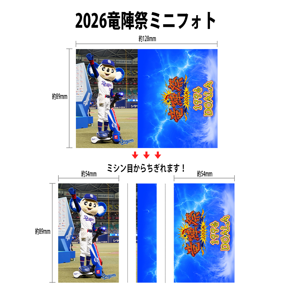 2026竜陣祭ミニフォト