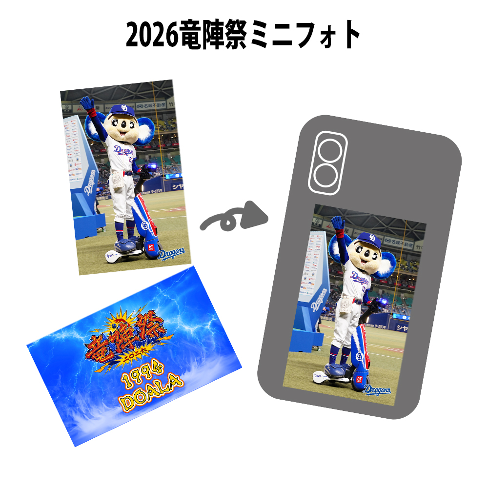 2026竜陣祭ミニフォト