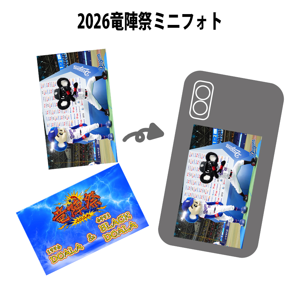 2026竜陣祭ミニフォト_ドアラ＆ブラックドアラ