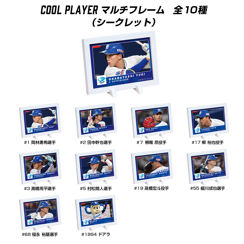 COOLPLAYERマルチフレーム（シークレット）