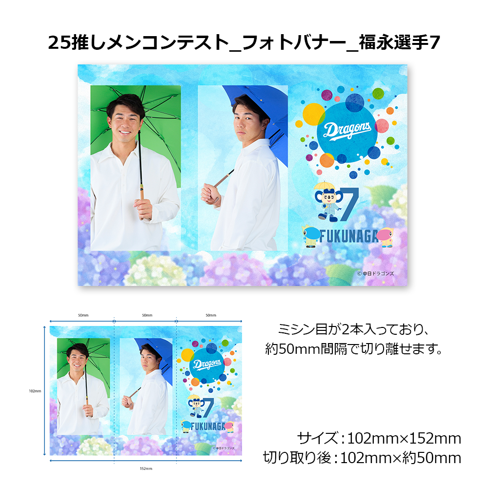 推しメン フォトバナー | 中日ドラゴンズオフィシャルグッズショップ