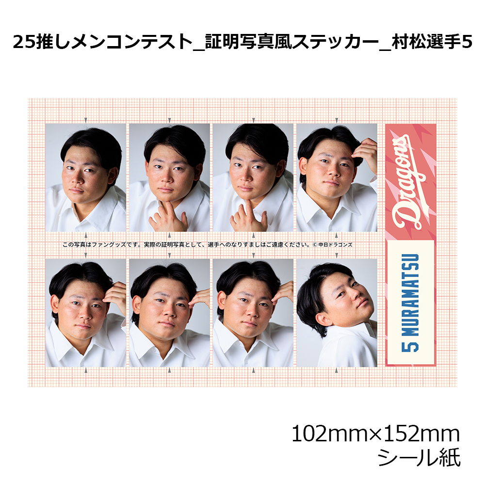 推しメン 証明写真風ステッカー