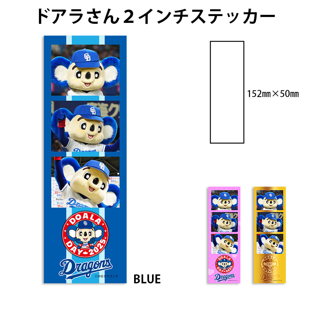 2025 ドアラ2インチステッカー