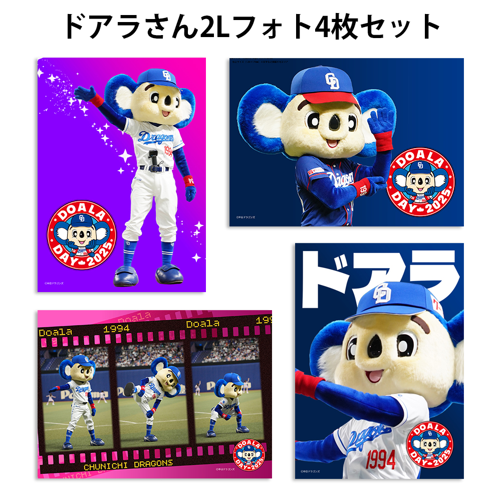2025 ドアラ2Lフォト4枚セット