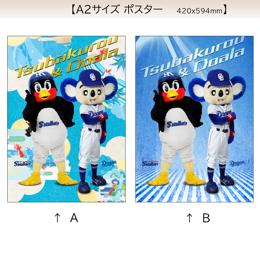 ドアラ つば九郎 ポスター22 中日ドラゴンズオフィシャルグッズショップ