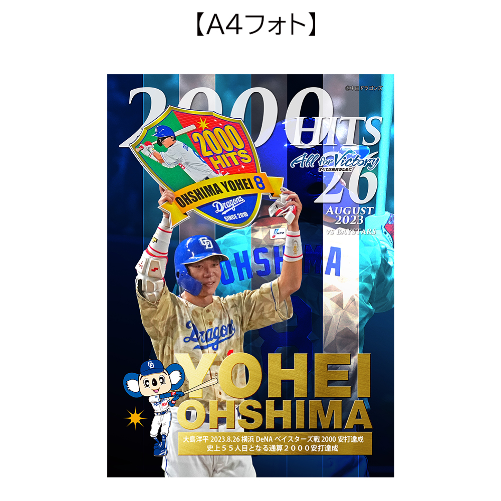 大島選手2000安打達成記念 | 中日ドラゴンズオフィシャルグッズショップ