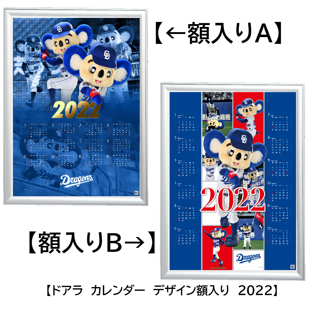 バラエティグッズ 中日ドラゴンズオフィシャルグッズショップ