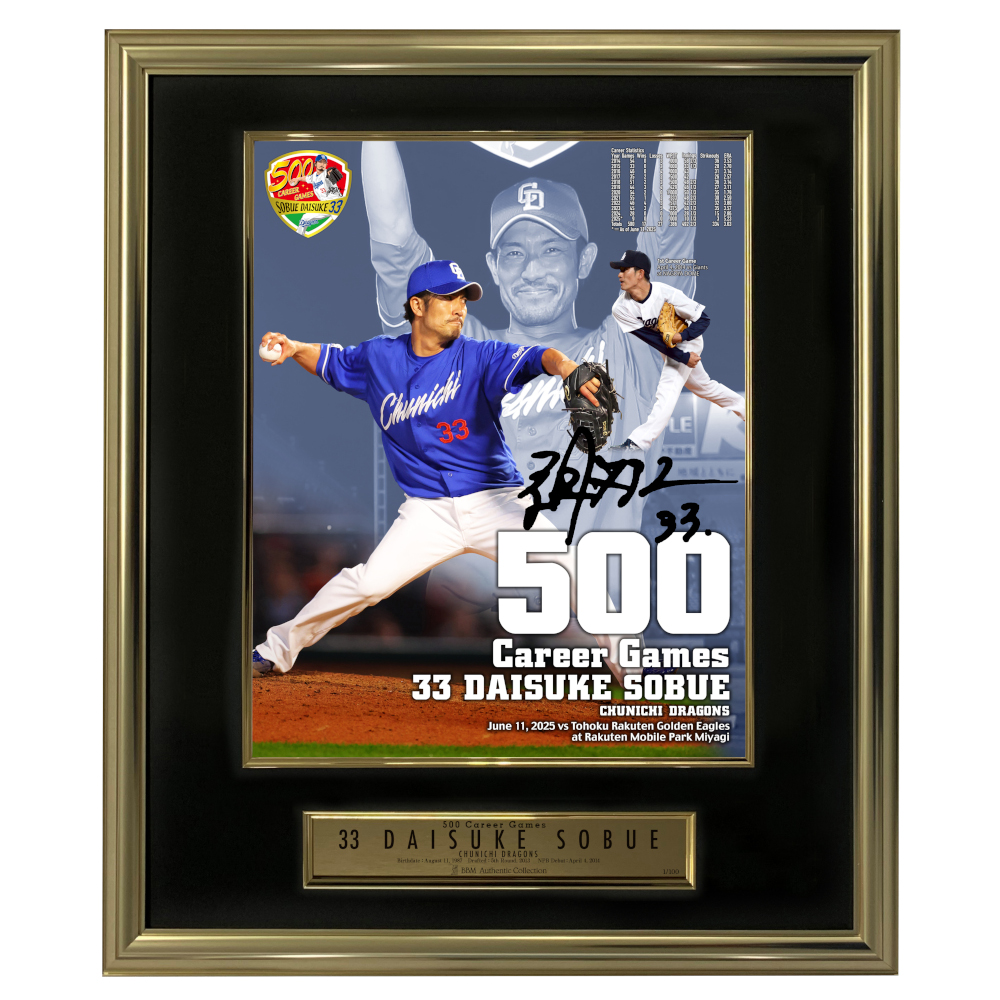 祖父江大輔投手　通算５００試合登板達成記念直筆サイン入りフォトパネル
