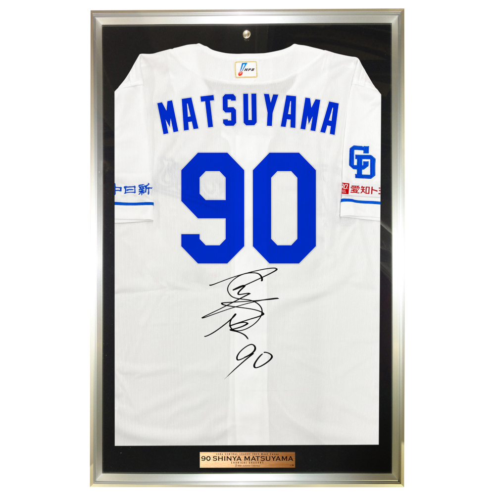 松山晋也投手　JERAセントラルリーグ最多セーブタイトル獲得記念　直筆サイン入りユニホーム（本人サイズ）