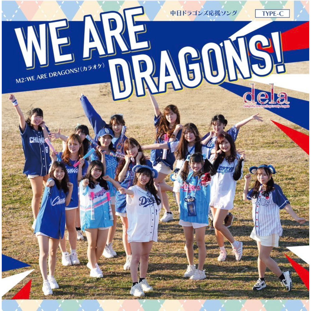 中日ドラゴンズ応援歌「WE ARE DRAGONS ! 」CD TYPE-C