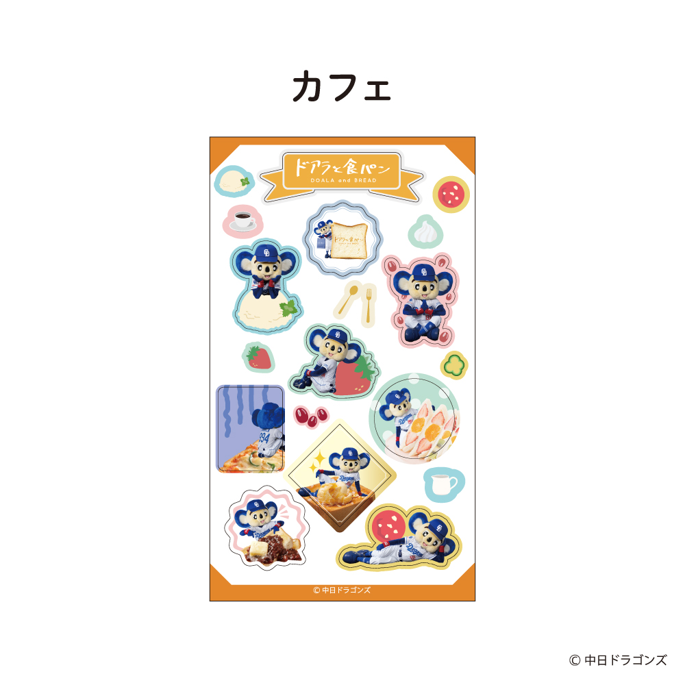 ドアラと食パン　シートシール
