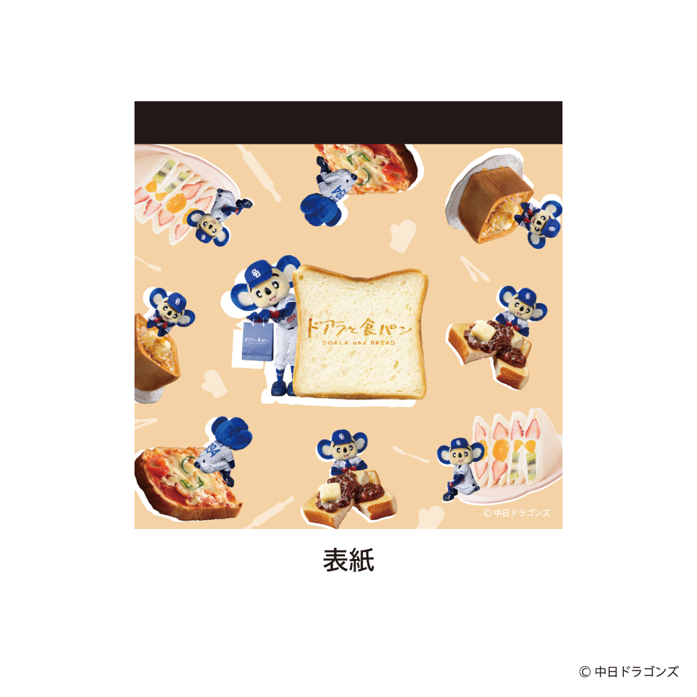 ドアラと食パン　スクエアメモ