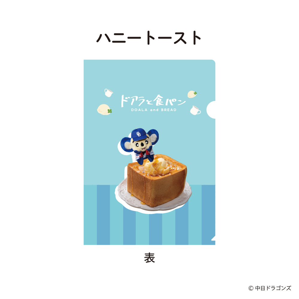 ドアラと食パン　A5クリアファイル