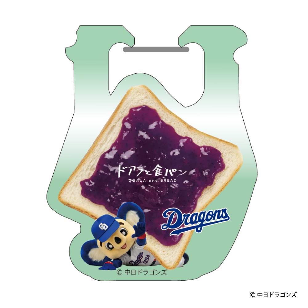 ドアラと食パン　カラビナ