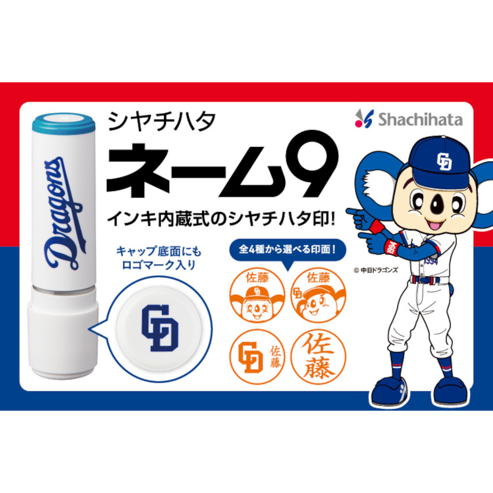 シヤチハタネーム9