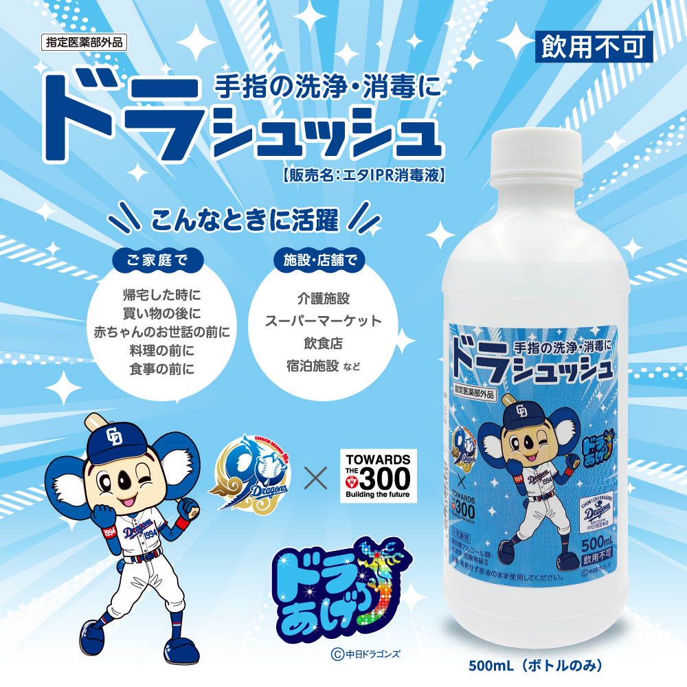 ドラシュッシュ消毒用エタノールIP（ポンプなし）